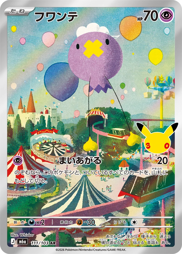 Drifloon AR 111/103, 30th Celebration (M6a)