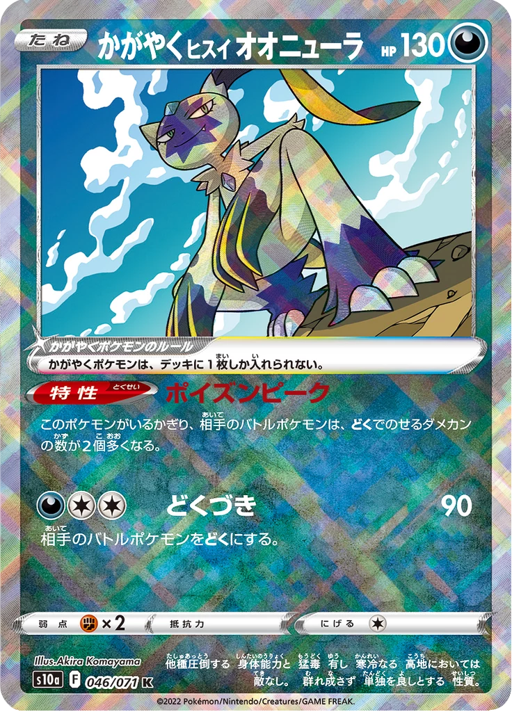Radiant Hisuian Sneasler K, S10a 046/071, Dark Phantasma