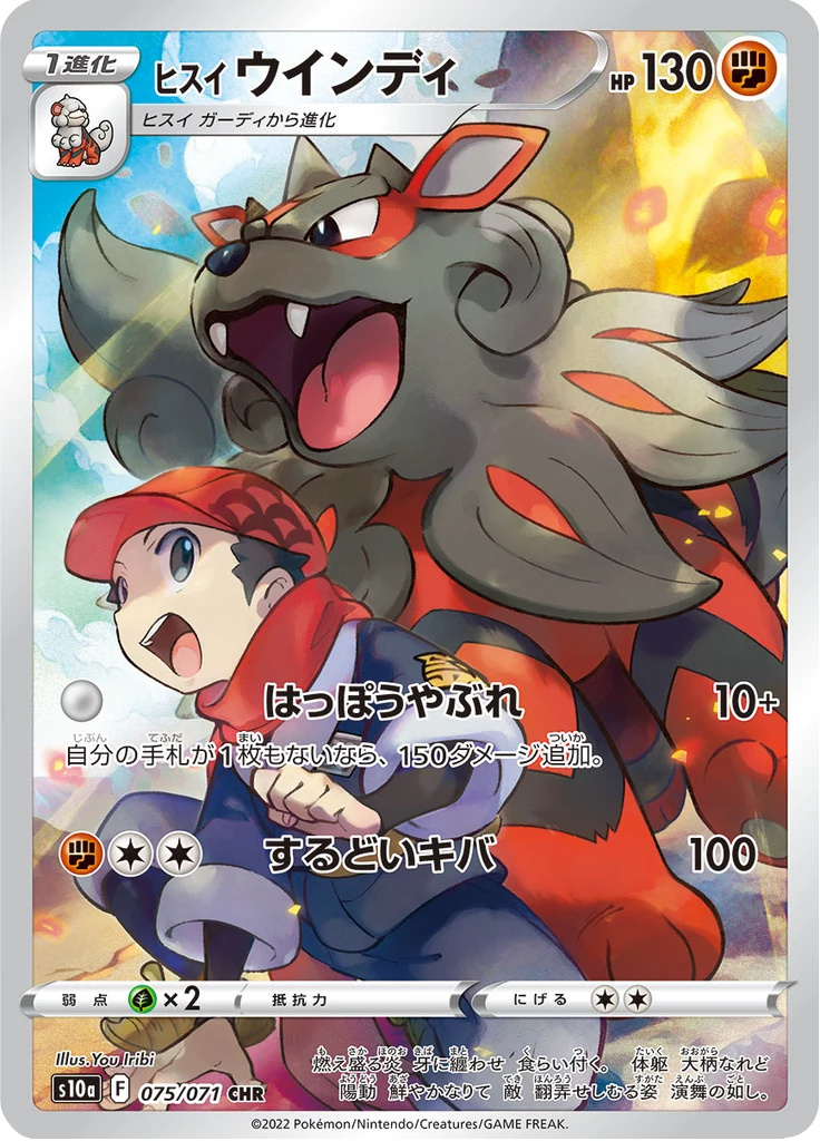 Hisuian Arcanine CHR, S10a 075/071, Dark Phantasma