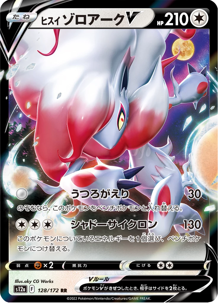 Hisuian Zoroark VSTAR SAR 234/172 Card Guide