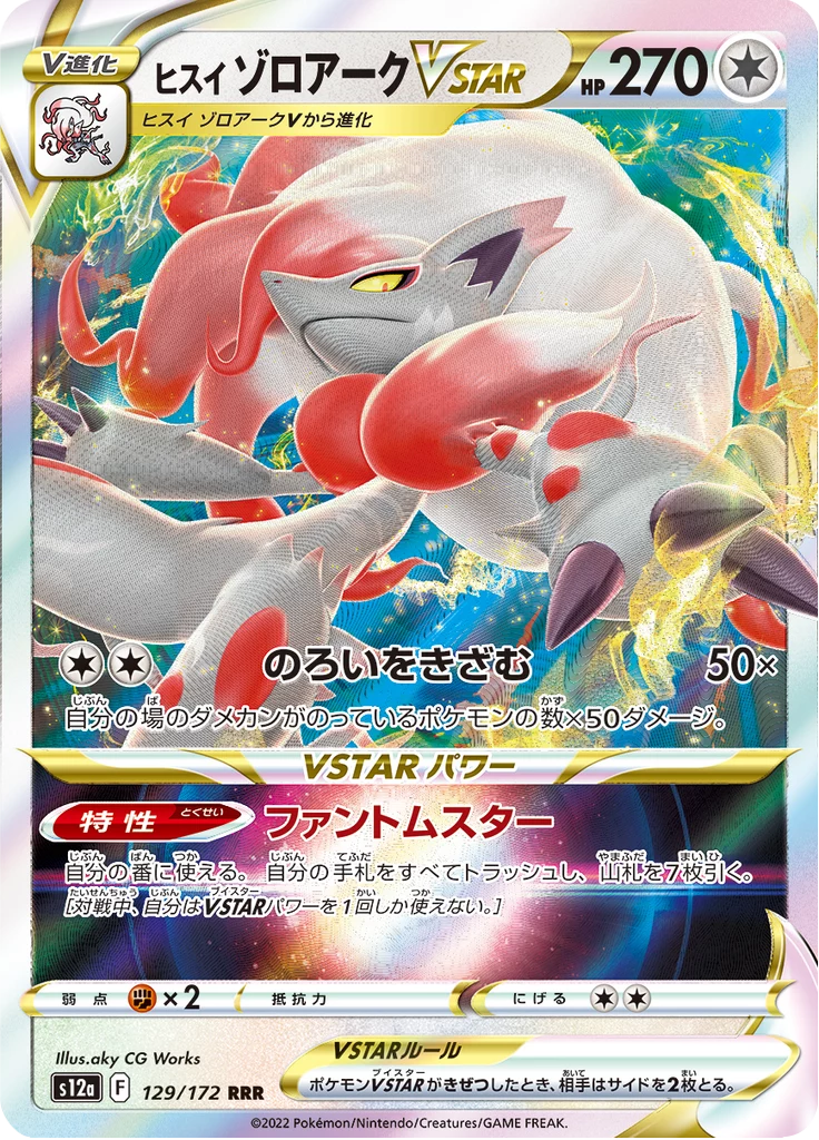 Hisuian Zoroark VSTAR 129/172 Triple Rare, VSTAR Universe