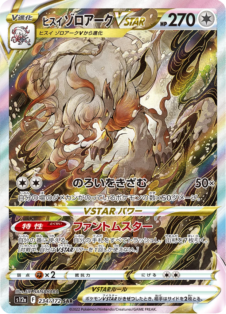 Hisuian Zoroark VSTAR SAR 234/172 Card Guide