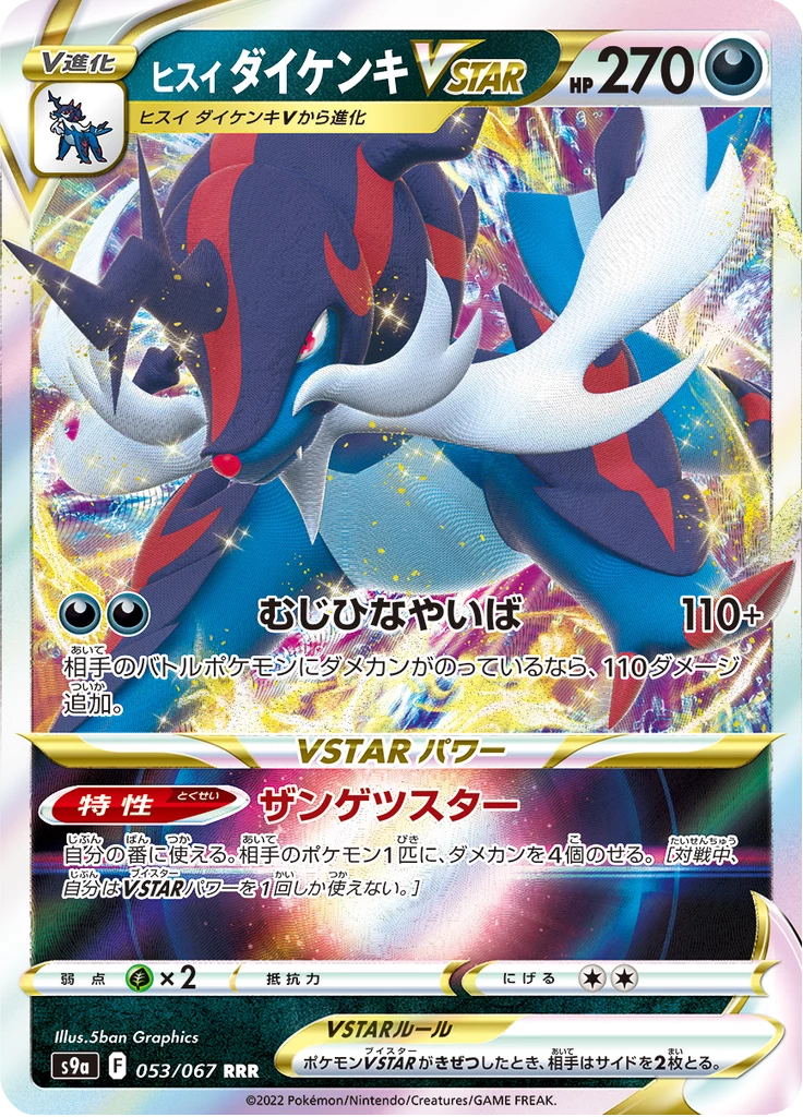 Hisuian Samurott VSTAR RRR, S9a 053/067, Battle Region