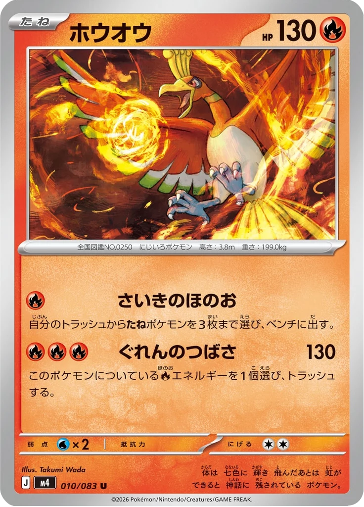 Ho-Oh, M4 010, U, Ninja Spinner