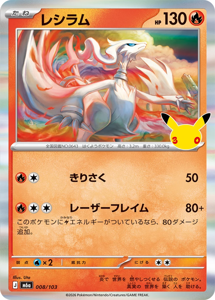Reshiram 008/103, 30th Celebration (M6a), immagine ufficiale della carta