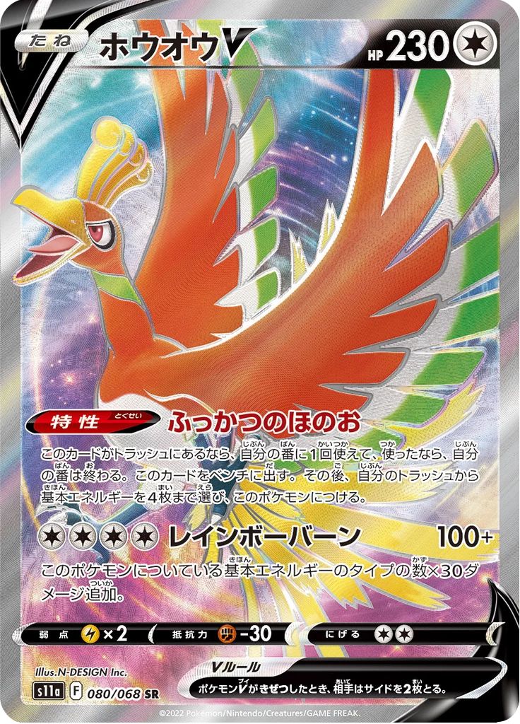 Ho-Oh V, S11a 080/068, SR, Incandescent Arcana