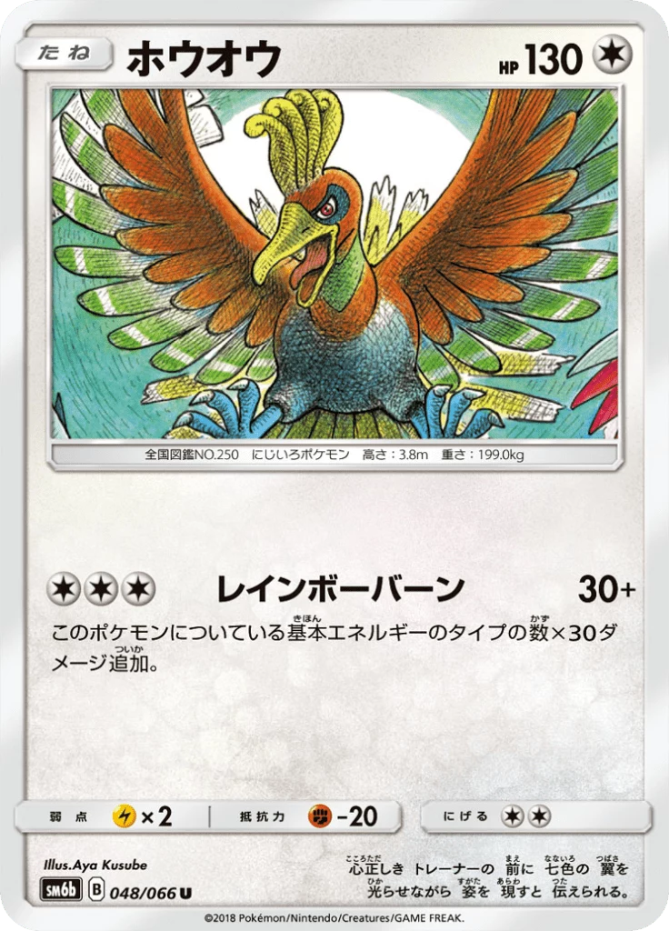 Ho-Oh Pokemon Card Guide: Every Japanese Print