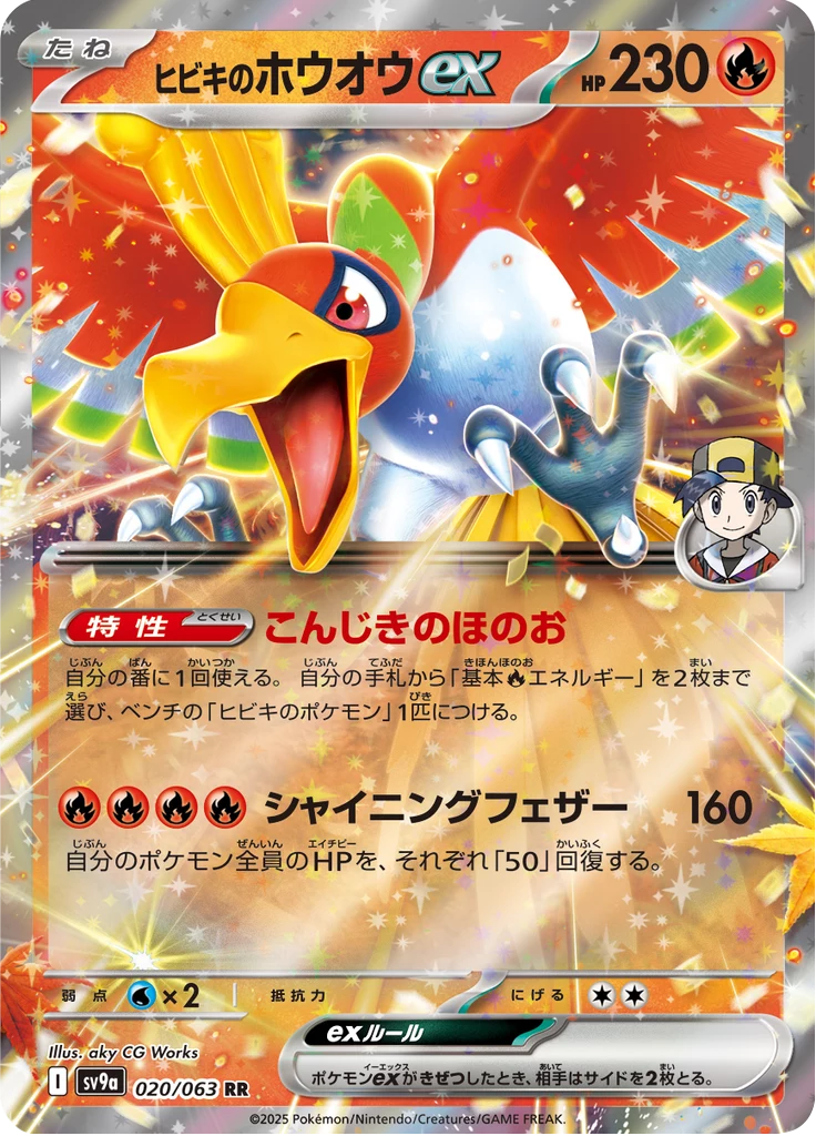 Ethan's Ho-Oh ex #020 RR Heat Wave Arena base card