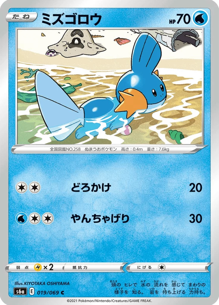 Mudkip C, S6a 019/069, Eevee Heroes
