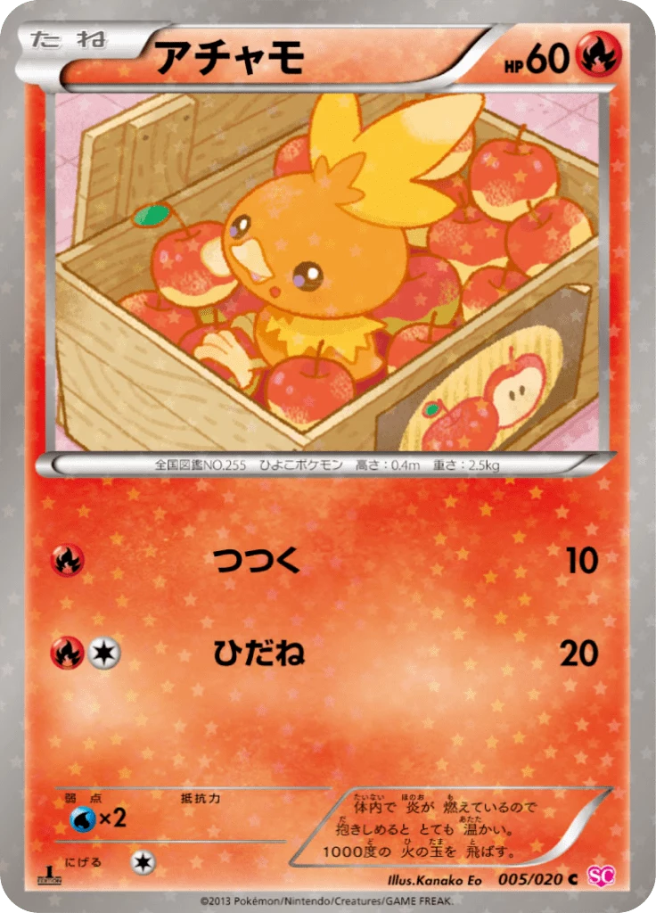 Torchic (Shiny) C, SC 005/020, Shiny Collection