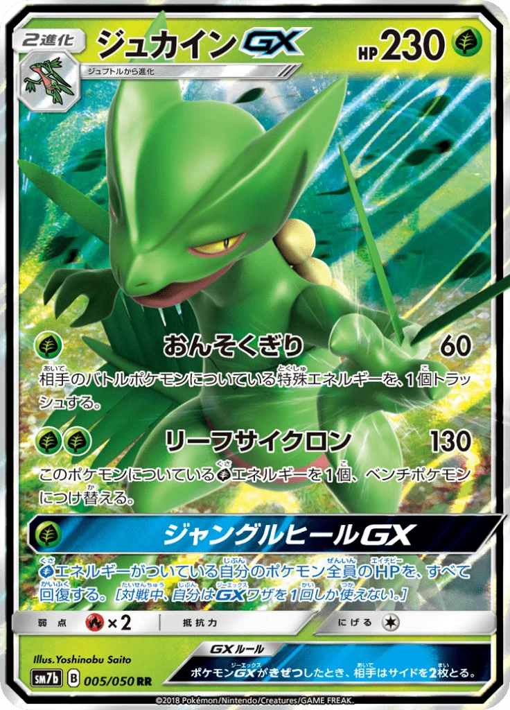 Sceptile-GX RR, SM7b 005/050, Fairy Rise