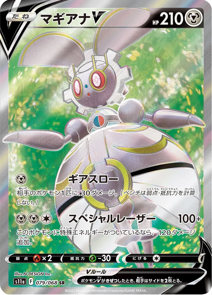 Magearna V 79 Secret Rare Incandescent Arcana