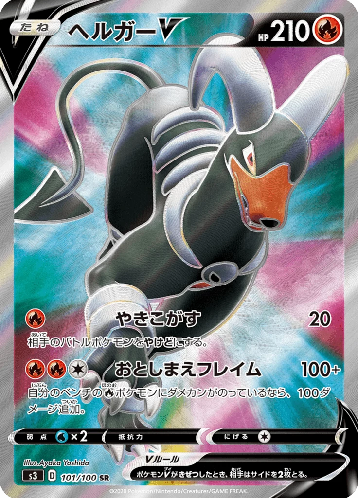 Houndoom V S3 101 Secret Rare Japonaise Infinity Zone
