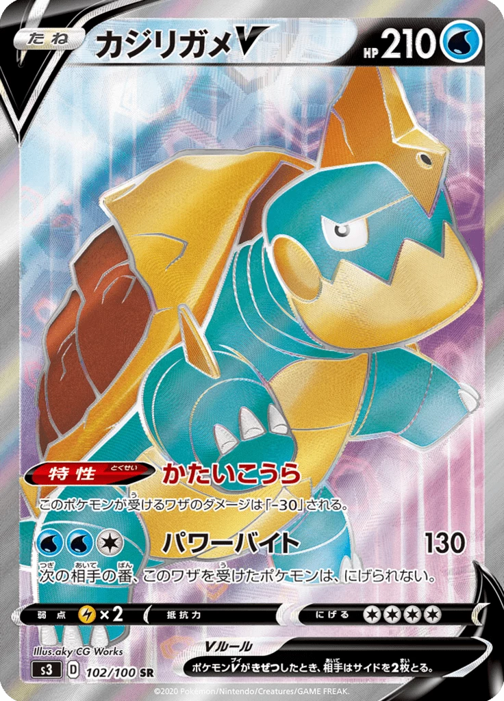 Drednaw V S3 102 Secret Rare Japonaise Infinity Zone