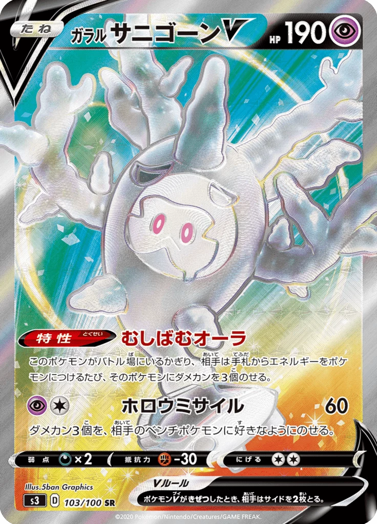 Galarian Cursola V S3 103 Secret Rare Japonaise Infinity Zone