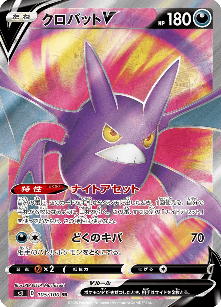 Crobat V S3 105 Secret Rare Japonaise Infinity Zone