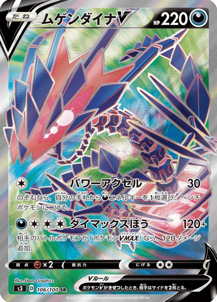 Eternatus V N. 106 Secret Rare S3 Infinity Zone