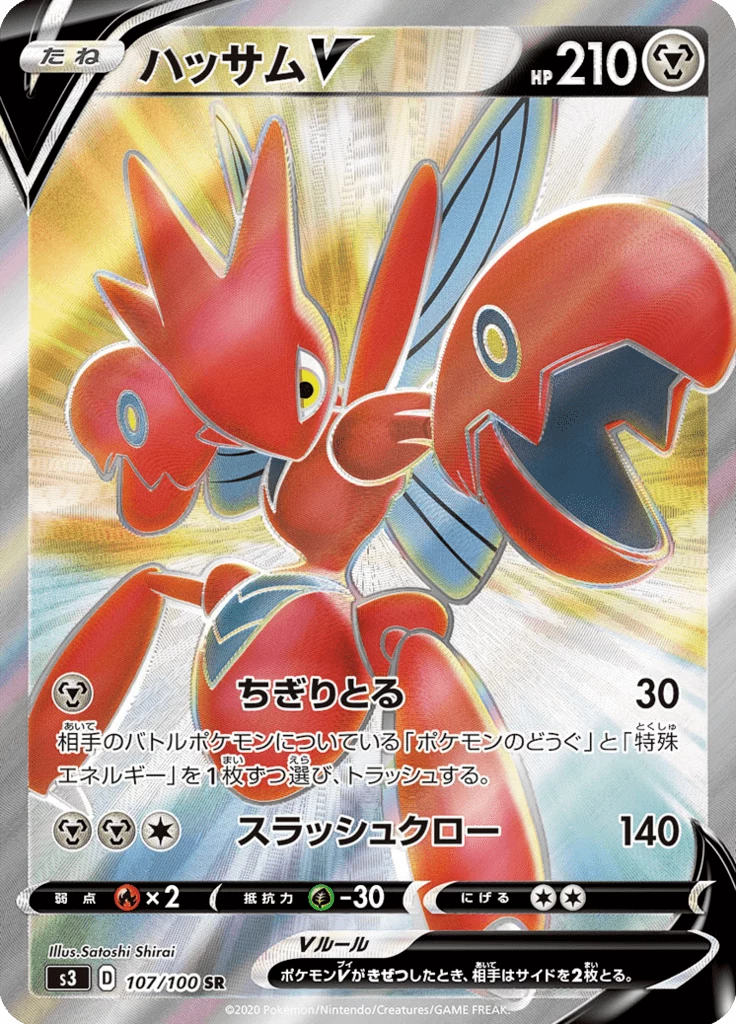 Scizor V N. 107 Secret Rare S3 Infinity Zone