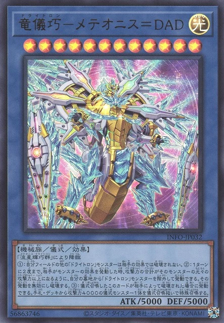 Drytron Meteonis DA Draconids INFO-JP032 The Infinite Forbidden 일본판 Yu-Gi-Oh OCG