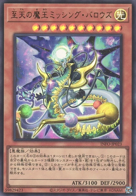 Lord of the Missing Barrows INFO-JP023 The Infinite Forbidden 일본판 Yu-Gi-Oh OCG