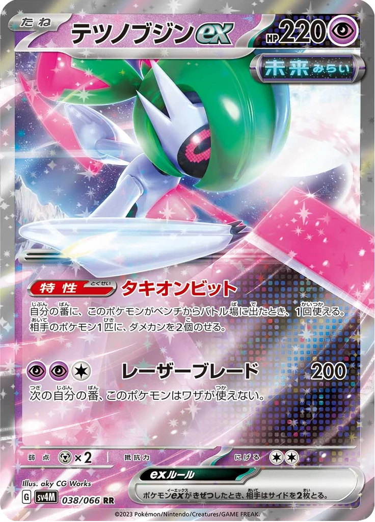 Iron Valiant ex [SV4M 038/066] RR (Future Flash)