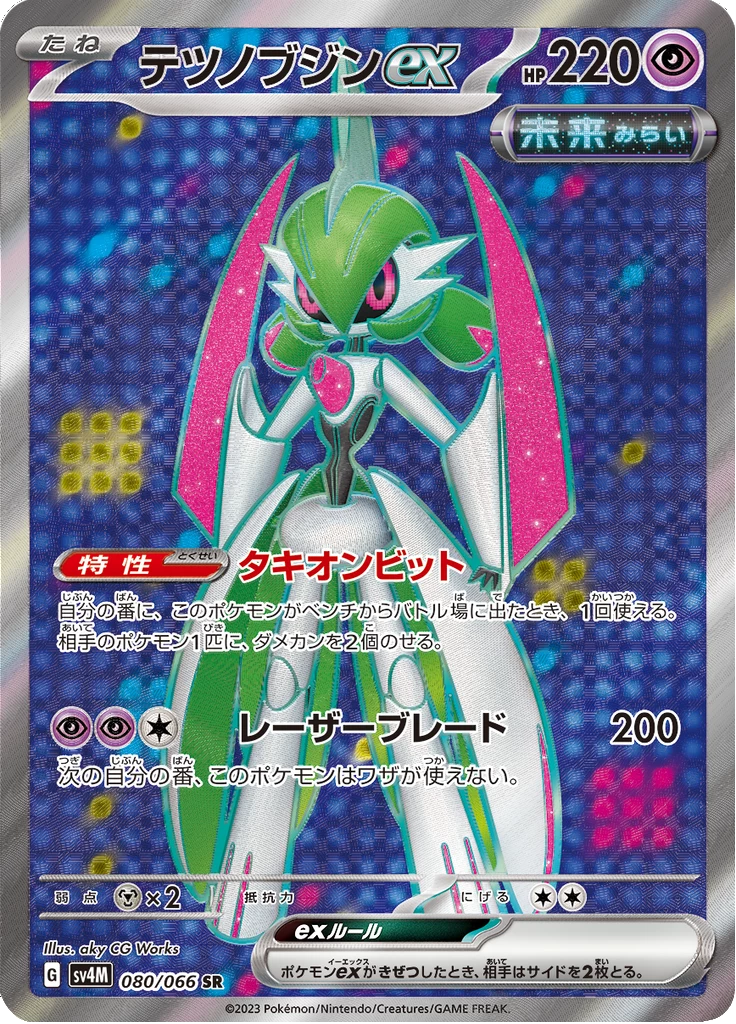 Iron Valiant ex [SV4M 080/066] SR (Future Flash)