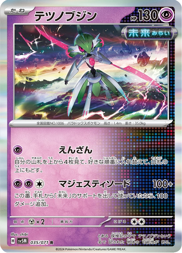 Iron Valiant [SV5M 035/071] R (Cyber Judge)
