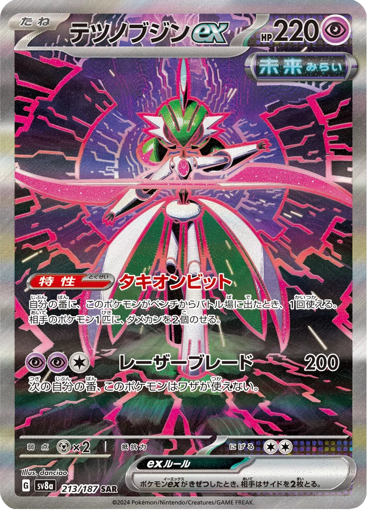 Iron Valiant ex [SV8a 213/187] SAR (Terastal Fest ex)