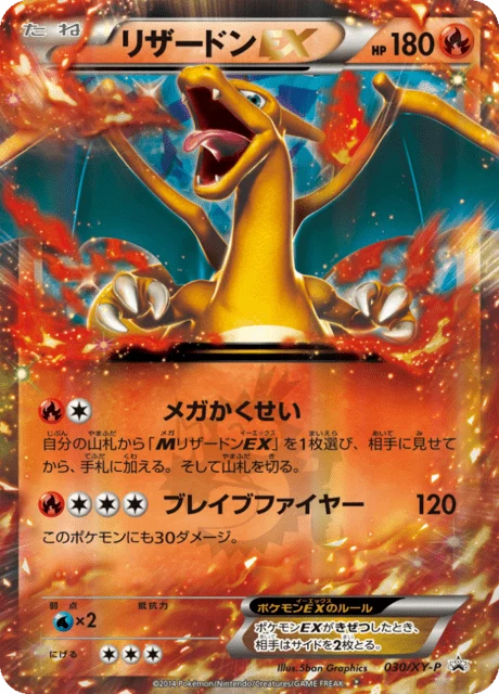 Charizard EX 030/XY-P — 2014 CoroCoro Comic March issue promo