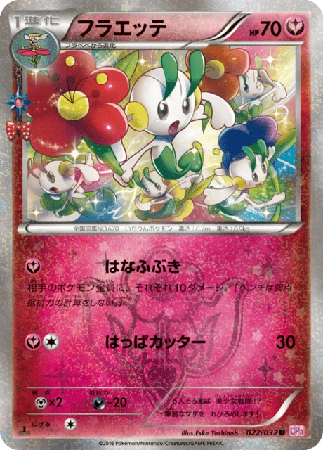 Floette U 022/032, Pokekyun Collection CP3, pilihan hemat