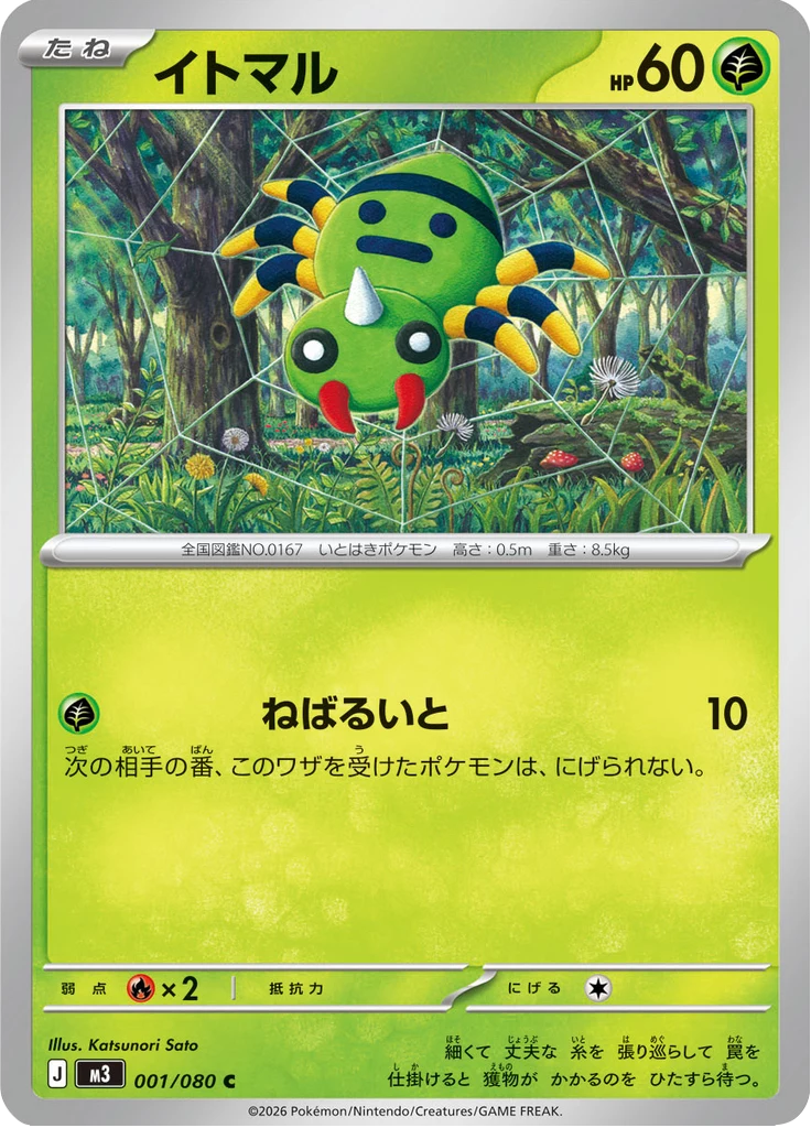 Itomaru card number 001, Common, Nihil Zero (M3) Japanese Pokemon set