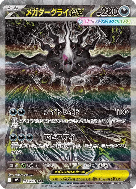 Mega Darkrai ex #114 Special Art Rare, M5 Abyss Eye