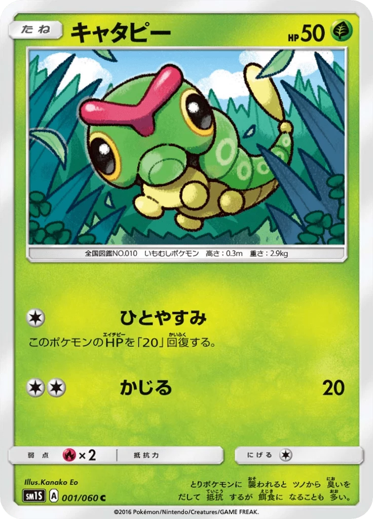 Collection Sun (SM1S) #1, Common, stampa giapponese dell'era Sun & Moon