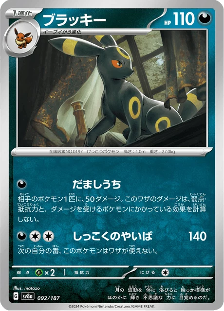 Umbreon Monster Ball Mirror, SV8a 092/187, Terastal Festival ex
