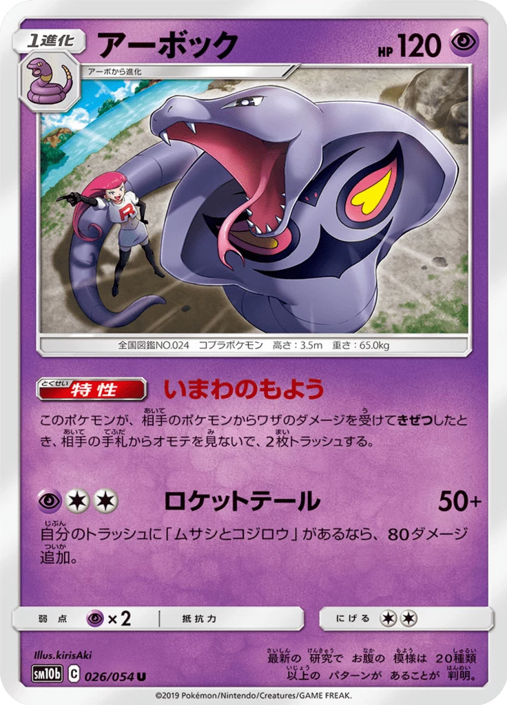 Arbok, SM10b 026/054
