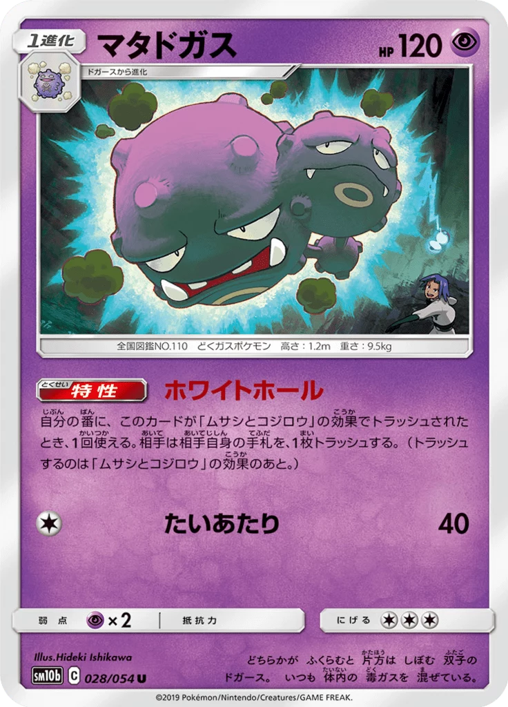 Matadogas, SM10b 028/054