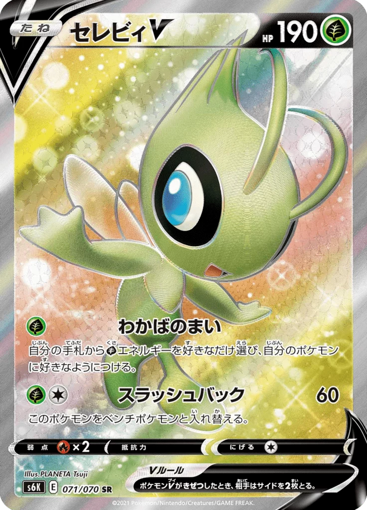 Celebi V S6K 71 Secret Rare Japanese Jet-Black Geist