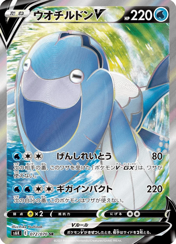 Arctovish V S6K 72 Secret Rare Japanese Jet-Black Geist