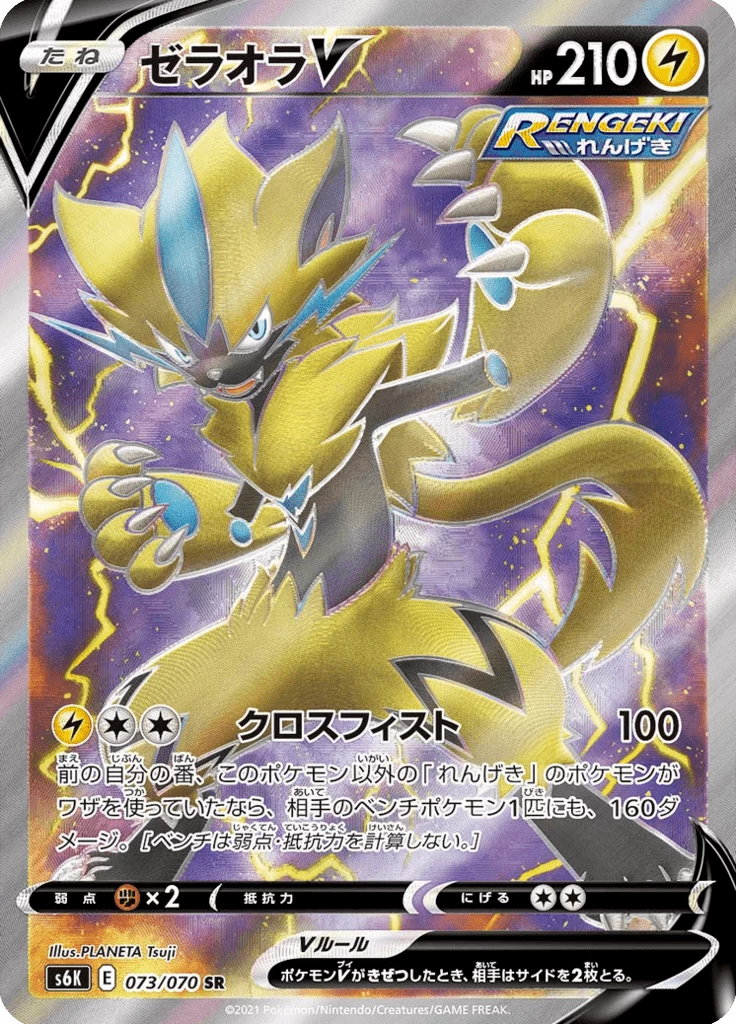 Zeraora V S6K 73 Secret Rare Japanese Jet-Black Geist