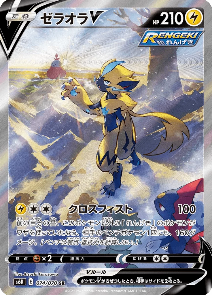 Zeraora V S6K 74 Secret Rare Japanese Jet-Black Geist