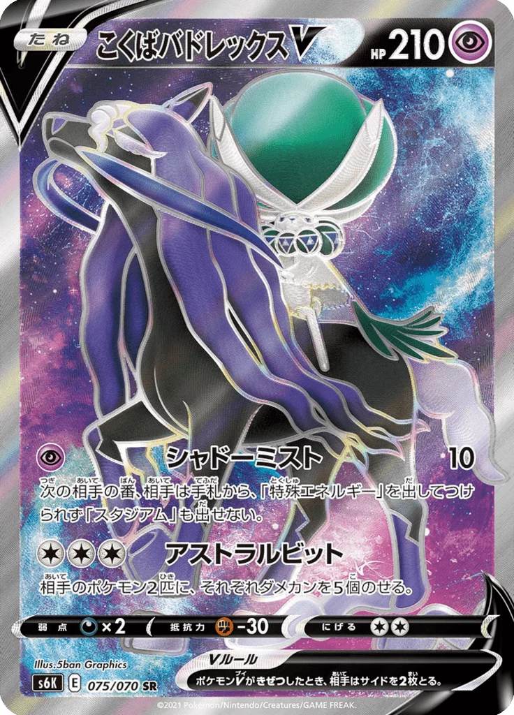 Shadow Rider Calyrex V S6K 75 Secret Rare Japanese Jet-Black Geist