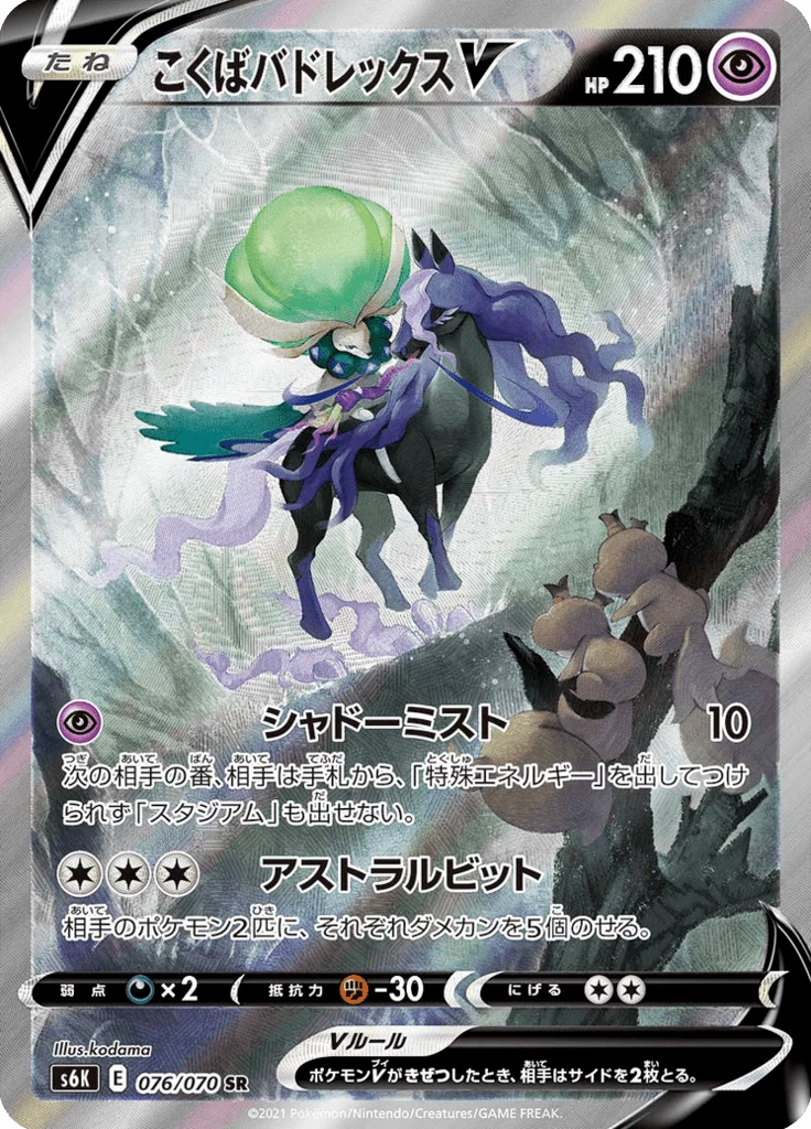 Shadow Rider Calyrex V S6K 76 Secret Rare Japanese Jet-Black Geist