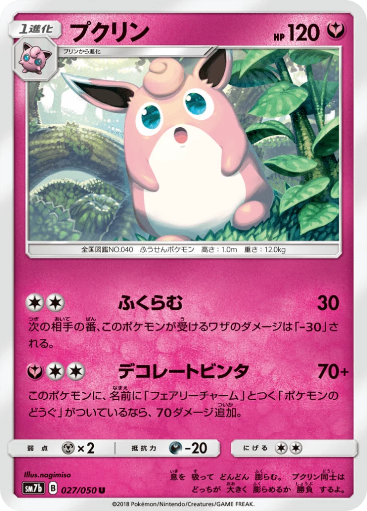 Wigglytuff Uncommon, SM7b #27, Fairy Rise