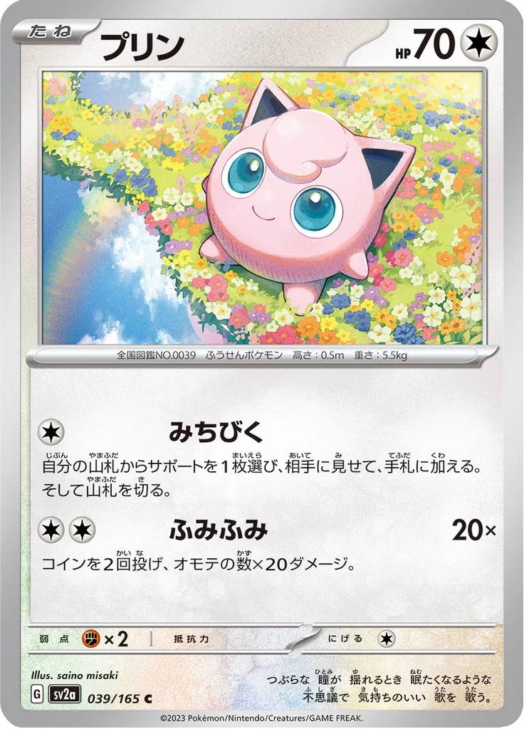 Jigglypuff Pokemon Card Guide: Every Japanese Printing