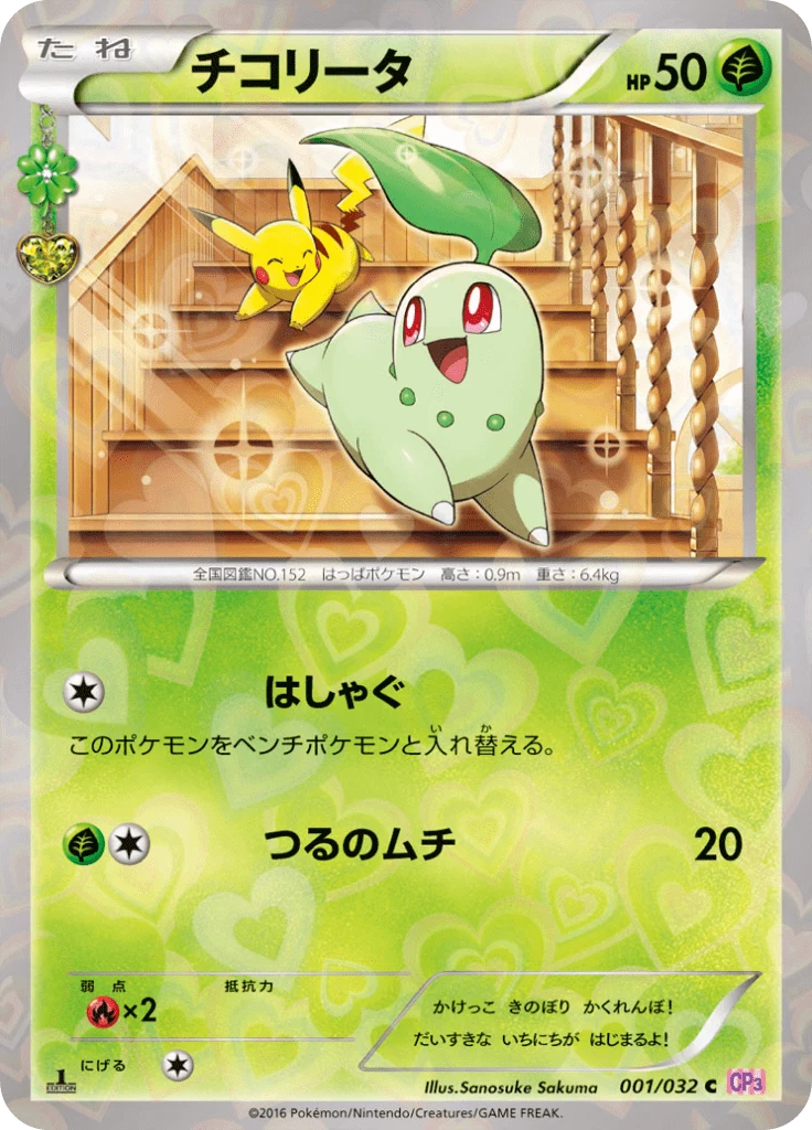 Chikorita C, CP3 001/032, Pokekyun Collection