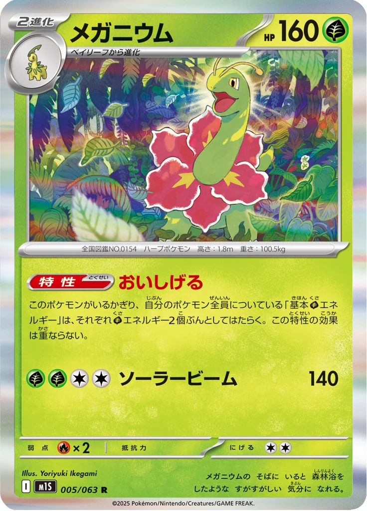 Meganium R, M1S 005/090, Mega Symphonia