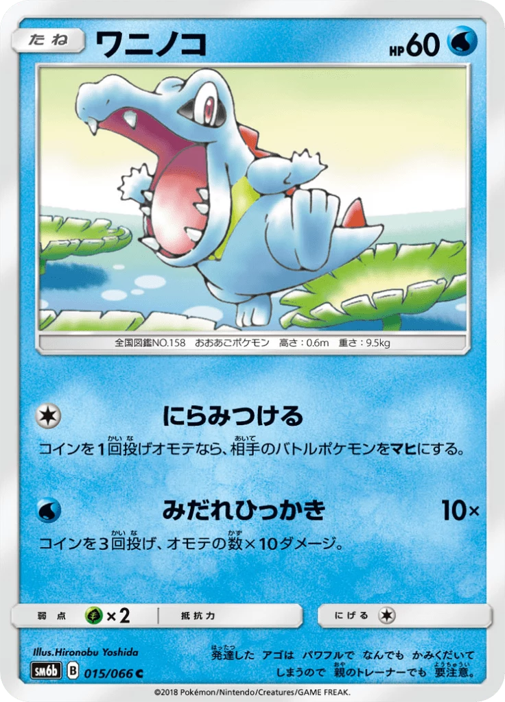 Totodile C, SM6b 015/066, Champion's Road