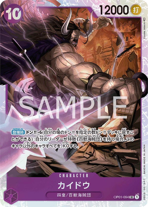 Kaido Super Rare, OP01-094, OP01 Romance Dawn