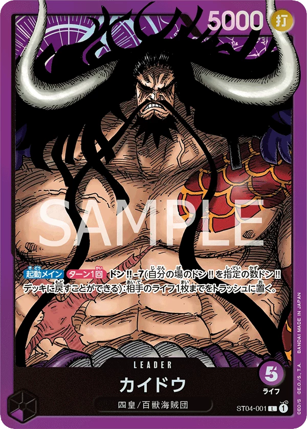 Kaido Leader, ST04-001, ST04 Animal Kingdom Pirates