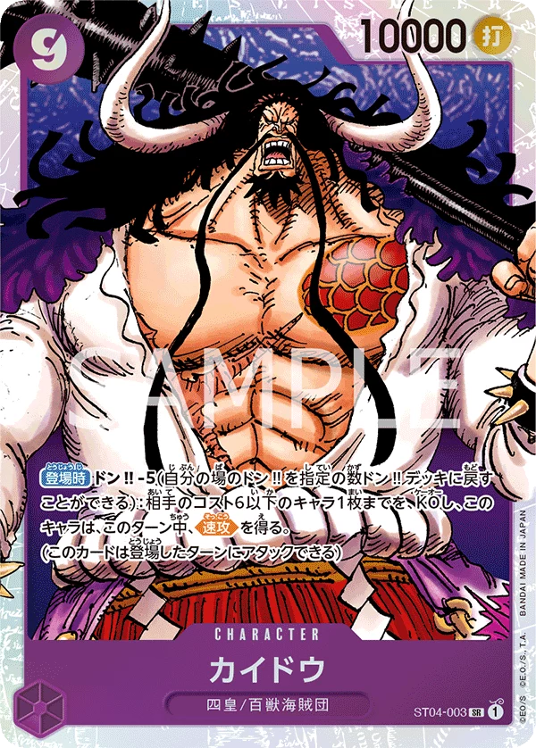 Kaido Super Rare, ST04-003, ST04 Animal Kingdom Pirates